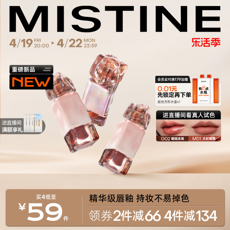 Mistine蜜丝婷不易沾杯系列奶咖唇釉唇冻口红唇泥女