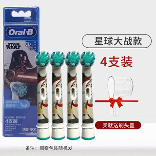 Oral-B 欧乐-B 欧乐B欧乐B儿童电动牙刷头 星球大战整盒 4支