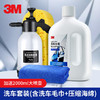 3M 带蜡洗车液套装 洗车水蜡 浓缩配比1:120汽车泡沫清洗剂