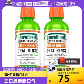 TheraBreath 凯斯博士温和漱口水清新口气473ml*2瓶