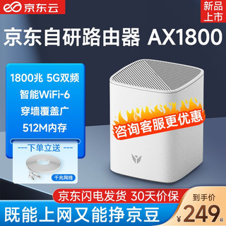 京东云 无线宝AX3000家用路由器wifi6-AX1800