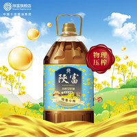 陕富 特香小榨菜籽油 5L 非转基因