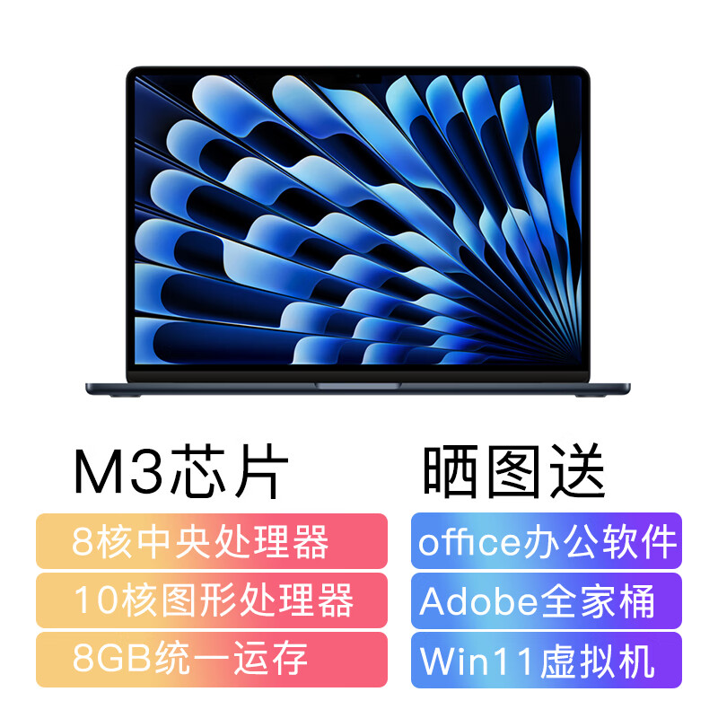 Apple（苹果）2024款MacBookAir 13.6英寸M3芯片 M3(8核10图)午夜色 8GB 512GB
