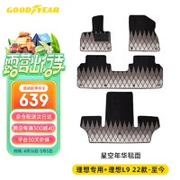 固特异（Goodyear）适用理想L9原厂TPE脚垫专属毯面环保防滑 星空年华毯 黑色