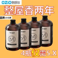 百億補貼：OZIO 奧舒爾 香薰室內持久房間留香家用臥室衛生間空氣廁所清新劑除臭香氛補充