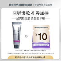 德美乐嘉（Dermalogica）【侯明昊同款】多维面膜10ml熬夜救急涂抹补水面膜抗皱提亮便携装