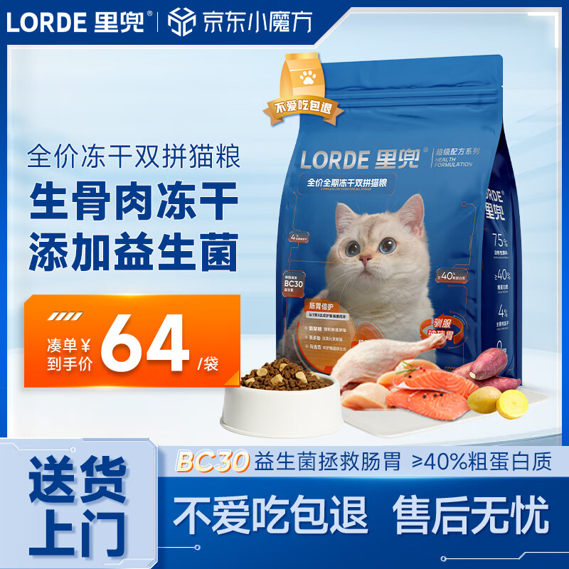 lorde里兜猫粮成猫幼猫粮BC30益生菌无谷生骨肉冻干双拼全价猫粮1.5kg