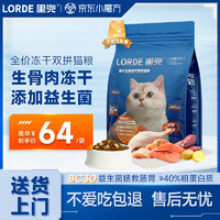 lorde里兜猫粮成猫幼猫粮BC30益生菌无谷生骨肉冻干双拼全价猫粮1.5kg