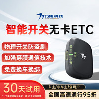 VANJEE TECHNOLOGY 万集科技 etc办理 无服务费智能无卡ETC设备全国高速通行可开关可充电