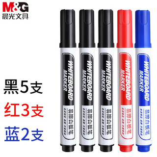 M&G 晨光 MG） 白板笔可擦水性笔黑色大容量 黑5+红3+蓝2支