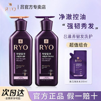 百亿补贴：Ryo 吕 紫吕洗发水四代强韧生姜洗发露护发素防断发修护保湿控油蓬松