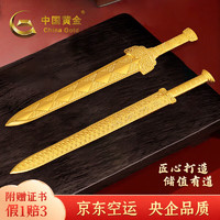 中国黄金 足金999黄金大宝剑 约60g 轩辕剑