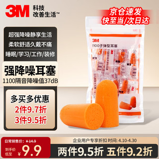 3M 耳塞 10副