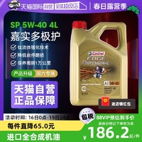 Castrol/嘉实多极护5W-40全合成机油 汽车发动机润滑油4L