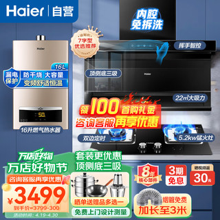 Haier 海尔 抽油烟机灶具套装厨房三件套