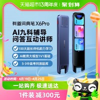88VIP：youdao 网易有道 X6 Pro 电子词典笔 64GB 蓝色