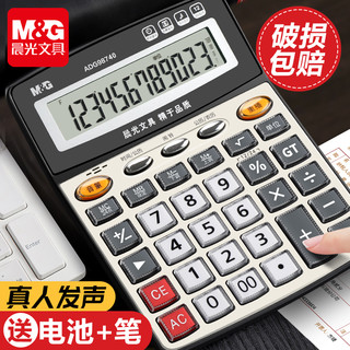 M&G 晨光 大牌学生办公多功能计算器