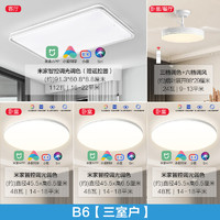 OPPLE 歐普照明 時尚北歐米家智控三室戶客廳燈+臥室燈x3+風扇燈