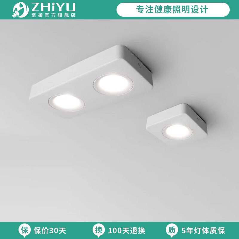 至御led明装射灯超薄双头斗胆灯客厅过道天花吸顶无主灯照明双头 白色-7W-4000K