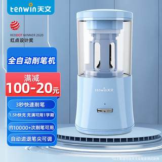 tenwin 天文 TEN-WIN 天文 8018 电动削笔器 蓝色