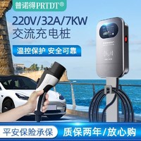 PRTDT 普诺得 充电桩特斯家用220v7kw新能源汽车充电器充电枪包基础安装