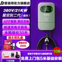 PRTDT 普诺得 充电桩7kw特斯拉y3X小米su7大众7kw问界宝马奥迪极氪比亚迪