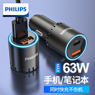 PHILIPS 飞利浦 车载充电器PD快充63W点烟器一拖二手机笔记本usb汽车上用转换插头 QC3.0支持笔记本快充