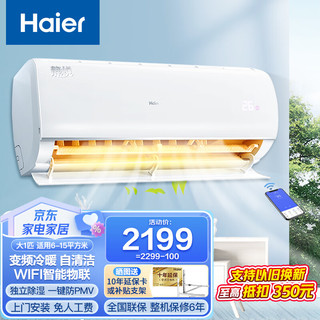 Haier 海尔 空调挂机大1匹/1.5p  三级能效 变频冷暖自清洁KBB83