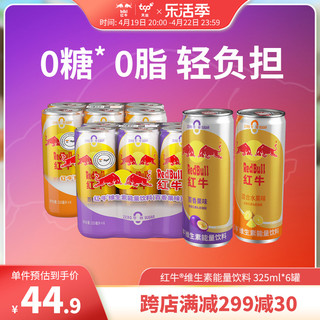 Red Bull 红牛 维生素能量饮料 百香果味 325ml*6听