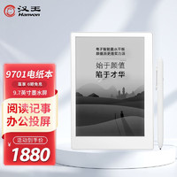 Hanvon 汉王 9701 9.7英寸墨水屏电子书阅读器 16GB 白色