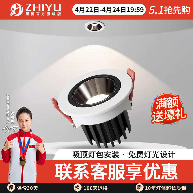至御筒灯防眩光嵌入式led过道灯天花灯走廊厨房客厅护眼全光谱 黑色-7W-三色变光