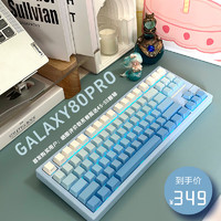 VTERGalaxy80pro铝合金机械键盘Gasket结构客制化轴座热插拔有线无线铝坨坨键盘 晴空蓝-三模侧刻渐变汉白玉轴