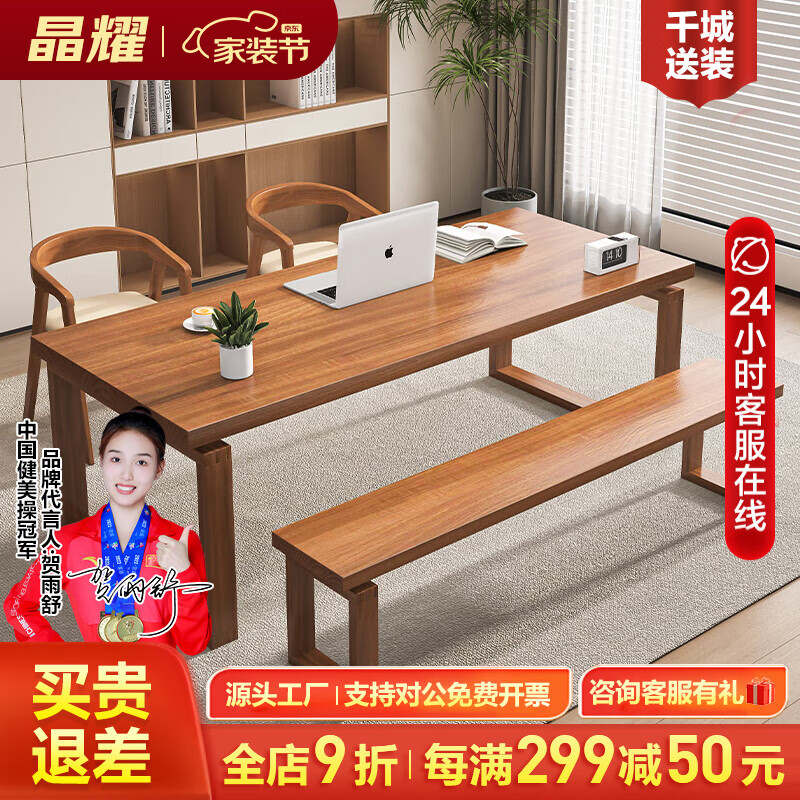 晶耀实木莫比恩客厅大书桌家用工作台书房阅读洽谈桌学习办公桌写字台 160单桌+160长凳2 标准款