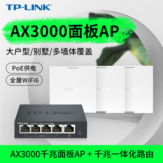 TP-LINK 普联 XAP3000GI-POE易展版 AX3000双频千兆86面板无线AP