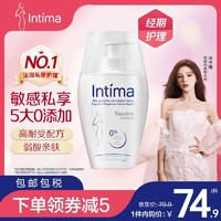 Intima 法国私密处护理液 女性洗液沐浴露清洁男士止痒 妇科洗护外阴抑菌