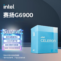 intel 英特尔 赛扬G6900 2核2线程 盒装CPU处理器 台式机 组装电脑使用