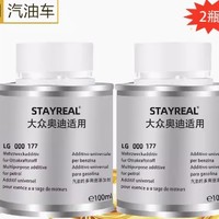 STAYREAL 汽車燃油寶專用添加劑*3瓶