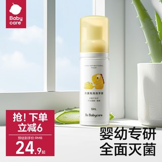 babycare 抗菌儿童免洗洗手液