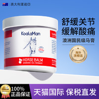 KoalaMan 德国马膏膝盖疼痛专用马栗乐按摩凝胶湖远行马油膏正品原装旗舰店