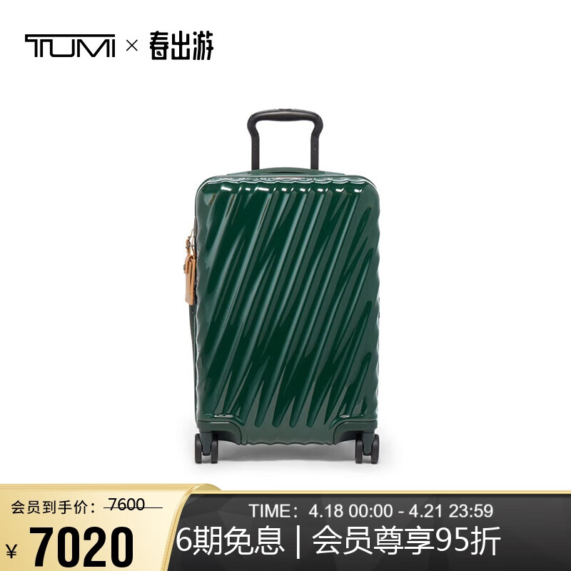 途明（TUMI）19 DEGREE系列商务旅行高端时尚拉杆箱0228773HG2猎人绿24吋 24寸