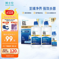 BAUSCH+LOMB 博士伦 润明臻净隐形眼镜多功能护理液355mlx2+60ml