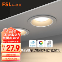 FSL 佛山照明 全光谱护眼筒灯led高显深防眩无主灯照明洗墙灯6W三色