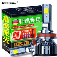 KEPUSHI 科浦仕 适用日产轩逸led大灯06-18款汽车远近一体远光灯近光灯led车灯泡