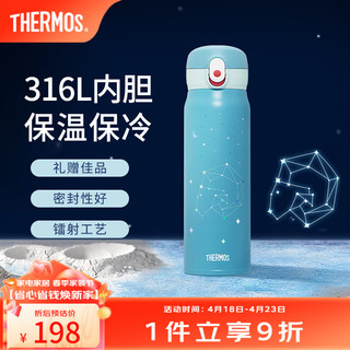 THERMOS 膳魔师 十二星座系列316不锈钢学生保温杯情侣生日