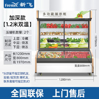 Frestec 新飞 点菜柜烧烤饭店冷藏冷冻商用麻辣烫展示柜蔬菜水果串串冷藏柜 1.2米双温加深款