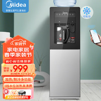 Midea 美的 饮水机家用立式办公室客厅智能WIFI外置沸腾胆桶装水饮水器 YD1218S-X 冷热型