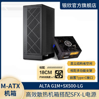 SilverStone 銀昕 銀欣MATX機箱G1M+金牌模組SFX電源SX500-LG/SX650-G