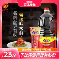 Shinho 欣和 味达美味极鲜酱油1.8L+臻品蚝油200g 欣和特级酿造生抽家用调味