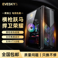 EVESKY 積至EVESKY 黑騎士電腦機箱臺式DIY側透游戲水冷ATX大板背線機箱