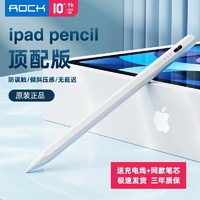 ROCK 洛克 apple pencil二代平板ipad笔电容笔尖头触屏笔平板通用